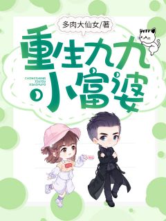 重生九九小富婆倪楠楠顾北城小说全文章节目录免费试读