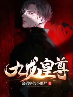 九龙皇尊小说免费阅读 叶北林梦瑶小说大结局免费试读