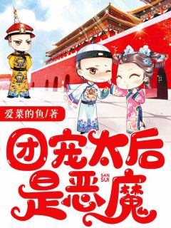 团宠太后是恶魔纪梦圆纪霄橙阅读_团宠太后是恶魔文本在线阅读