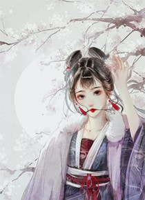 白莲花的不甘沐清婉姜寒君沐小说完整篇在线阅读