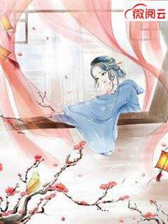 《寒门仙妻狂宠夫》完结版在线阅读 《寒门仙妻狂宠夫》最新章节目录