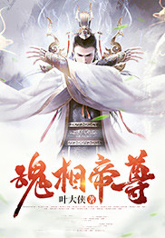 《魂相帝尊》小说章节免费试读 余昊林杏儿小说阅读