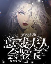 总裁夫人会鉴宝by猫东西 祝瑶周易免费在线全文阅读