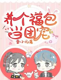 《团宠小福宝》小说章节列表免费阅读 弯弯柳荣许静小说阅读