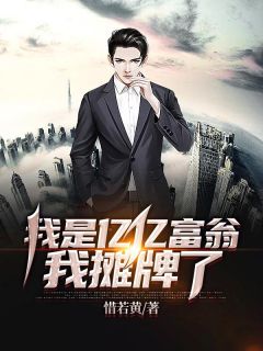 《亿亿富翁林东》小说全文精彩阅读 《亿亿富翁林东》最新章节列表