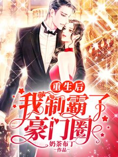 《团宠千金又A又飒》小说完结版精彩试读 秦明月安子皓小说全文