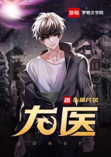 《龙医》小说全文精彩章节免费试读（秦枫温岚）