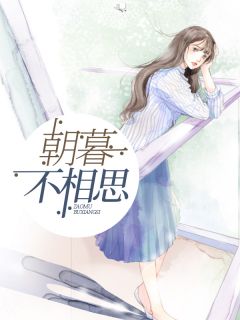 《高冷上司变老公》大结局在线阅读 《高冷上司变老公》最新章节列表
