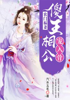 农门福妻：傻王相公宠入骨主角妘裳姞苟儿小说完整版全文在线阅读