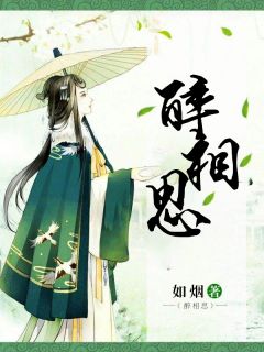 醉相思顾轻歌谢寒尘小说全文阅读