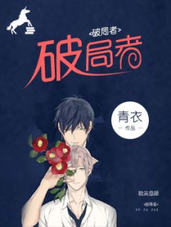 《破局者》张轩唐风大结局免费阅读
