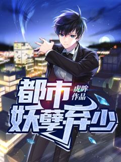 都市妖孽弃少方辰火雀全本小说免费阅读