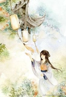 花开有时君且惜小说 花舞语君无邪在线阅读