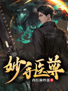妙手医尊主角叶峰唐清全文章节免费试读
