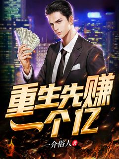 主角是陈凡李徽音的小说 《重生先赚一个亿》 全文精彩试读