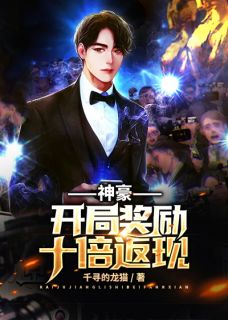 神豪：开局奖励十倍返现精彩章节免费试读 林玄张琳琳小说 大结局