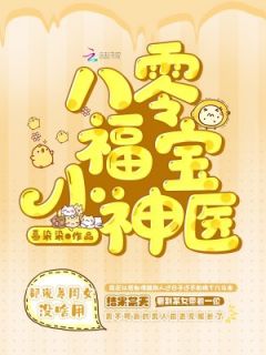 团宠八零小神医林茵霍亦城小说免费试读