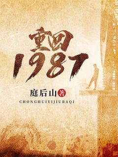主角是冯义胜冯倩的小说 《重回1987》 全文精彩阅读