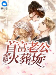 温洛媛韩正晏小说 首富老公追妻火葬场(温洛媛韩正晏)小说阅读