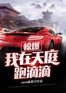 《惊爆，我在天庭跑滴滴！》朱华峰李婉大结局在线试读