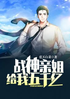 秦皓宇苏曼莎小说 秦皓宇苏曼莎战神亲姐给我五千亿免费阅读