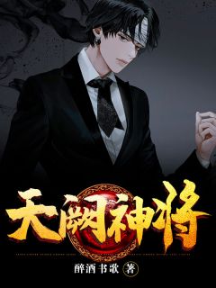 《天阙神将》徐云阙楚子柔精彩内容在线阅读