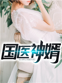 国医神婿魏白徐雨薇小说全部章节目录