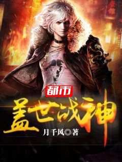 小说都市盖世战神苏恒安晓雪晓晓章节免费免费试读地址