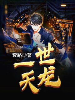 秦龙苏沐by套路 一世天龙小说全文阅读