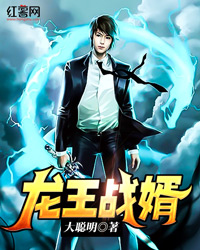 《龙王战婿》杨潇周沐雪章节在线阅读