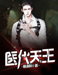医代天王精彩章节免费试读 岳镇涛韩梦琪小说 大结局
