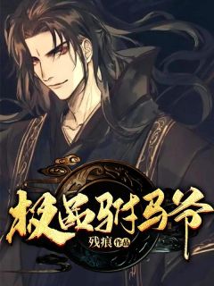 大唐顶级富二代大唐顶级富二代程处默李世民by残痕完整在线阅读