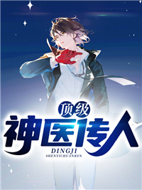 《顶级神医传人》叶凌风苏文娟完结版精彩阅读