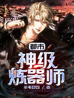 《都市：神级炼器师》小说精彩章节免费试读（主角陈志远夏胡来）