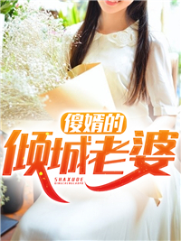 萧凡苏曼玉小说 萧凡苏曼玉傻婿的倾城老婆免费阅读