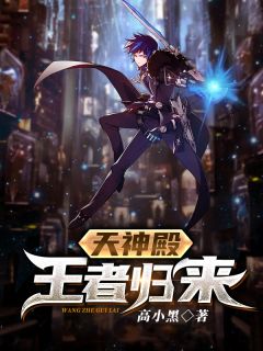 杨天周晓月小说阅读 杨天周晓月小说天神王婿