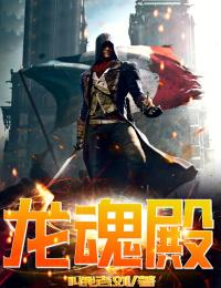 龙魂殿全文在线阅读 秦定坤苏柔妞妞小说全本无弹窗