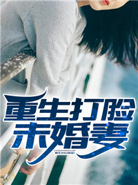 和老婆一起修仙免费阅读 林南苏幕遮的小说在线阅读