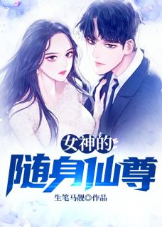 杨辰段滢章节目录 女神的随身仙尊全文阅读