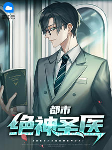 《都市绝神圣医》(陈凡周幼楚)小说阅读by苏小北