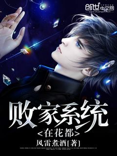 《败家子出征》小说在线阅读 《败家子出征》最新章节列表
