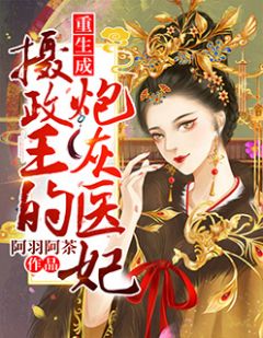 重生成摄政王的炮灰医妃宁落落沈渡全本小说免费阅读