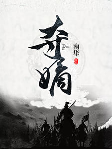 陆铮影儿小说 《夺嫡》小说全文精彩试读