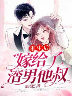 重生后嫁给了渣男他叔完整版 凌纤纤郁锦宸全章节阅读