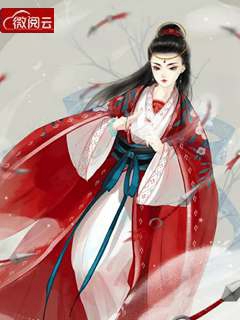 《夫君他权倾天下》大结局在线阅读 《夫君他权倾天下》最新章节列表