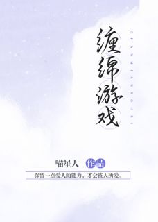《缠绵游戏》唐一沈寒时精彩内容在线阅读