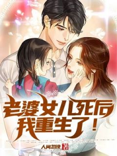 《女儿抑郁跳楼后，我重生了》林羽林可可小说在线阅读
