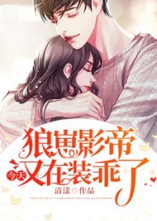 狼崽影帝今天又在装乖了沈斯年容觉小说大结局免费试读