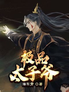 大秦皇太子李辰赵清澜赵蕊 大秦皇太子小说全文阅读