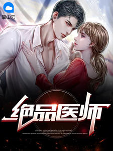 绝品医师苏阳裴秀完整篇在线阅读